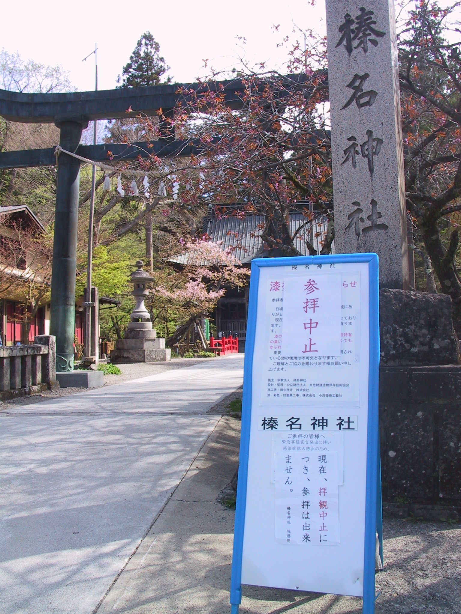 神社 榛名